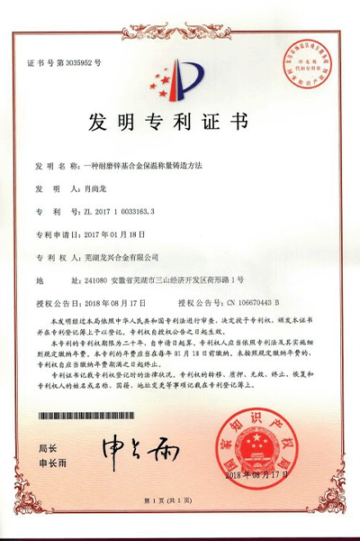 一种耐磨锌基合金保温称量铸造方法 一种耐磨锌基合金保温称量铸造方法