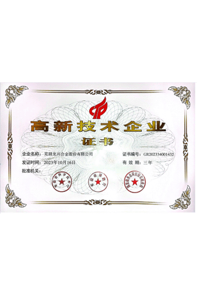 高新技术企业 高新技术企业