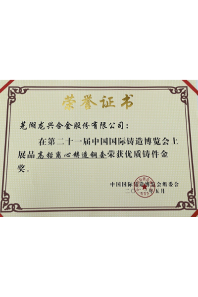 优质铸件金奖 优质铸件金奖